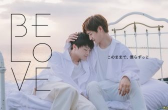 Будь любовью (2020)